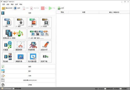 格式工廠官方免費版 v5.15.0.0 一站式多媒體格式轉換解決方案