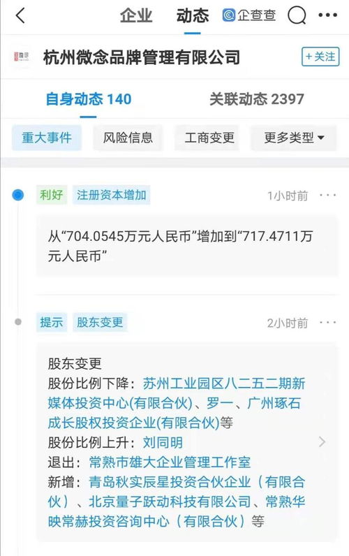 字節(jié)跳動(dòng)戰(zhàn)略注資李子柒母公司微念品牌管理，持股1.48%布局新消費(fèi)賽道