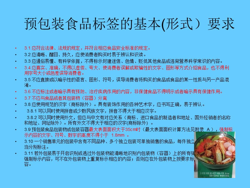 預包裝食品標簽通則最新解讀（完整版PPT綱要）